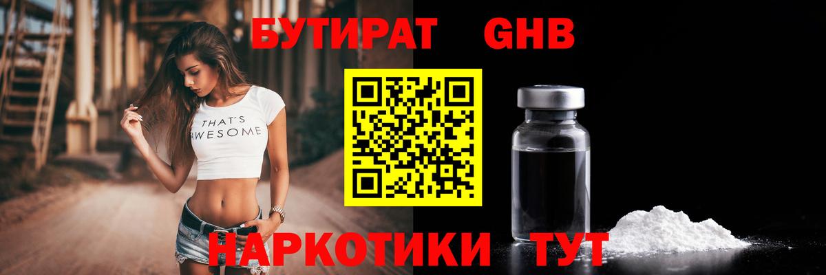 БУТИРАТ Butirat  Вход с VPN  Бутират  Гай 