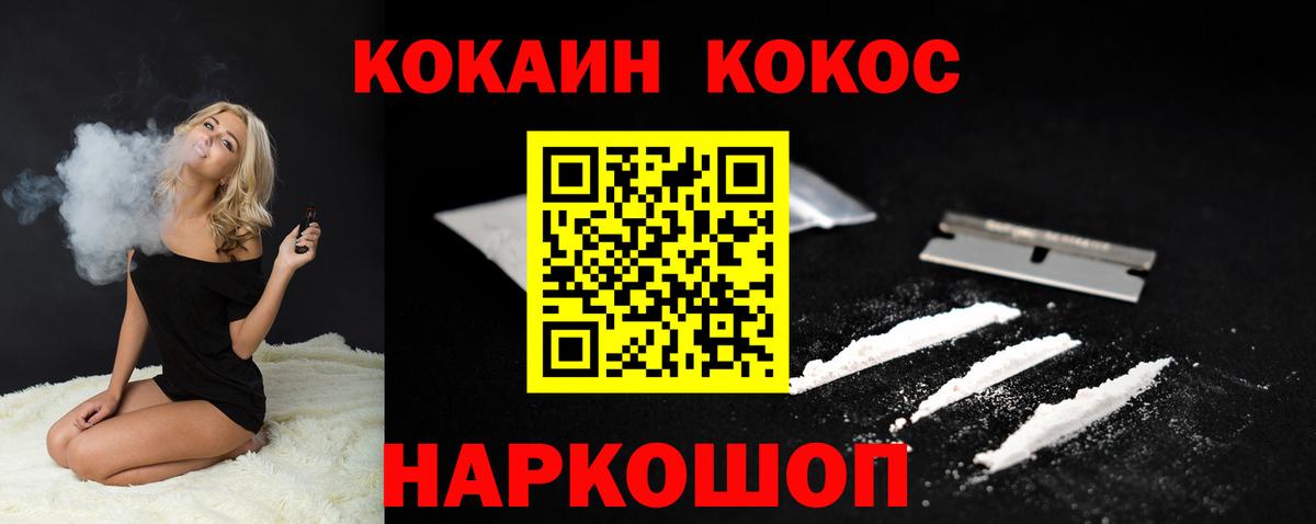 продажа наркотиков  КОКАИН 99%  Cocaine VHQ  Вход с VPN  Гай 