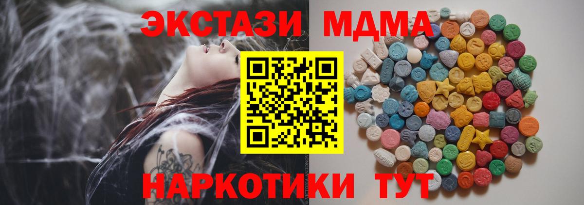 MDMA  Вход с VPN  MDMA молли  Гай  МДМА кристаллы 